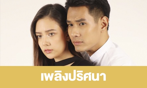 เรื่องย่อ "เพลิงปริศนา"