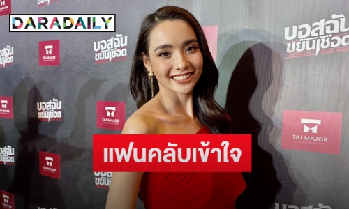 “มุกดา” ปัดเป็นคนคลั่งผอม ยันไร้ปัญหาแฟนคลับสลับคู่จิ้น