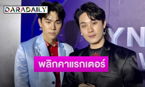 “คูเปอร์-ปอย” แย้มแพลนโปรเจ็คท์ซีรีส์คู่ โอดยากต้องปรับเรื่องบท