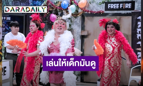 รุ่นใหญ่แท๊กทีมฮาฯ “นุ้ย - จตุรงค์” ลั่น!! ขอเล่นให้เด็กมันดู