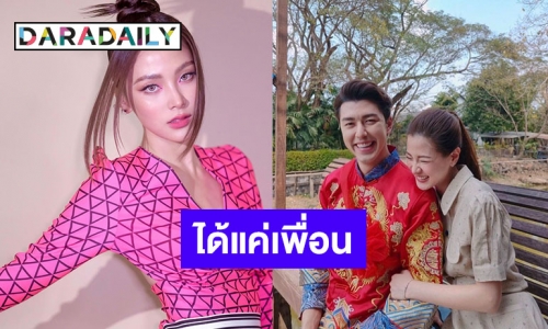 ลุ้นไม่ขึ้น “ใบเฟิร์น” ให้สถานะ “นาย ณภัทร” แค่เพื่อนสนิท