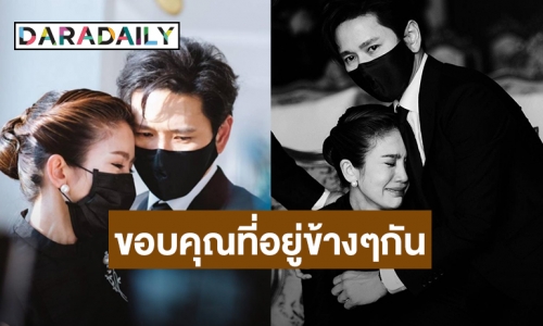 “ไบรท์” ขอบคุณ “โต๋” ที่อยู่ข้างกัน ทำให้รู้ว่ายังมีคนที่รักเราที่สุดอีกคนอยู่ตรงนี้