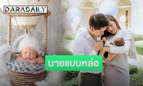 น่ารักมาก! “กรณ์-ริต้า” จับลูกชาย “น้องกวินท์” ถ่ายแบบ