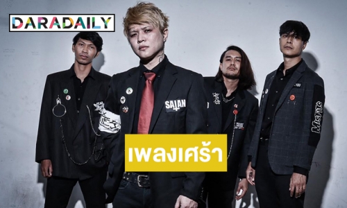 “Ritalinn” ปล่อยเพลง “ฉันยอมพูด” เพลงช้าในรอบ 14 ปี