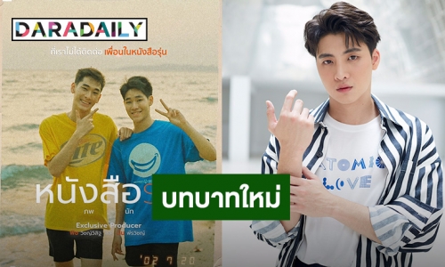 บทบาทใหม่! “มีน พีรวิชญ์ - พิช วิชญ์วิสิฐ” กับการเป็น Exclusive Producer ซีรีส์ย้อนความทรงจำ “หนังสือรุ่น”