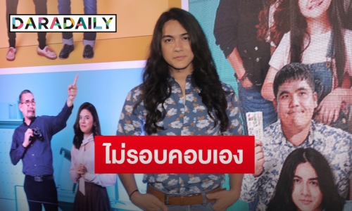 “แน็ก ชาลี” ยันไร้การติดตามทวงเงินหลังถูกโกง ตอบชัดหวั่นซ้ำรอยเดิมไหม