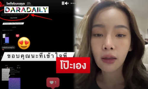 “ปุ้มปุ้ย” ยอมรับหลุดโป๊ะเองหลังมีชื่อโยงดราม่า “เบล-ดิว”