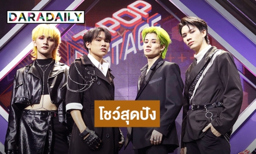 “4MIX” บอยแบนด์เลือดใหม่ LGBTQ เบอร์แรกของไทยโชว์ทีเด็ดบนเวที T-POP STAGE สุดปัง!