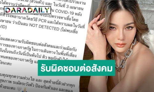 “ดิว อริสรา” รับผิดชอบต่อสังคมขอกักตัว หลับพบคนติดโควิดบนเรือหรู