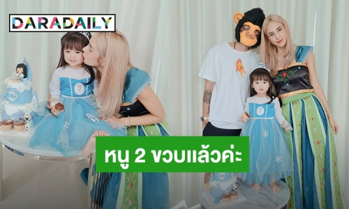 “น้องดิสนีย์” 2 ขวบแล้ว “อุ้ม ลักขณา” อวยพรขอให้ลูกรอดจากโควิด