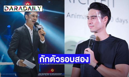 ค่ายมวยเป็นเหตุ! “แมทธิว” เตรียมกักตัว-ตรวจเชื้ออีกรอบ หลังสัมผัสผู้ติดโควิด