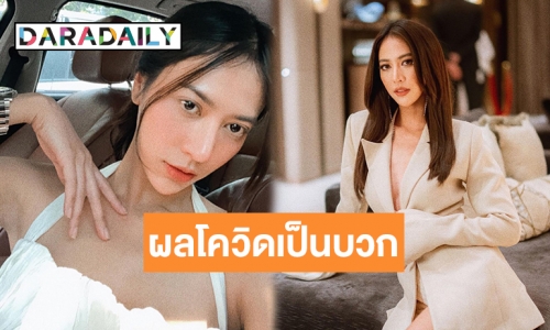 วงการบันเทิงสะเทือนไม่หยุด! “น้ำหวาน เดอะเฟซ” ประกาศติดโควิดรายล่าสุด