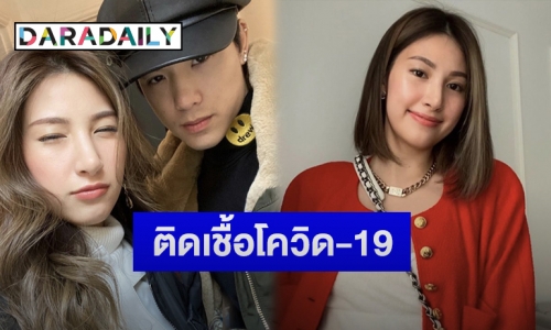 “แพร” แฟนสาวหนุ่ม “เจมส์ ธีรดนย์” ประกาศติดเชื้อโควิด-19