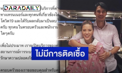 “แมทธิว-ลีเดีย” แจ้งผลตรวจโควิด-19 เป็นลบ ประกาศปิดค่ายมวยชั่วคราว