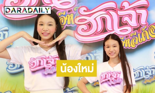 “น้องนิริน ธีรมนธ์” แฮปปี้ร่วมงาน "เต้ย พงศกร" ซีรีส์ "ฮักเจ้าอีหลีเด้อ"