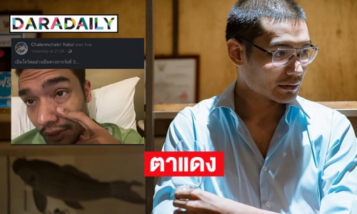 “คุณชายอดัม”ตาแดงคาดผลจากโควิด19วันที่3