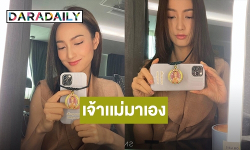 ของมันต้องมี! “แต้ว ณฐพร” เปิดพรีออเดอร์เหรียญแล้ว รายได้มอบให้สถาบันบำราศนราดูรและมูลนิธิรามาธิบดี