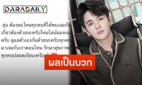 “ยุ่น ภูษณุ” โพสต์แจ้งหลังติดเชื้อโควิด-19 พร้อมแจงไทม์ไลน์