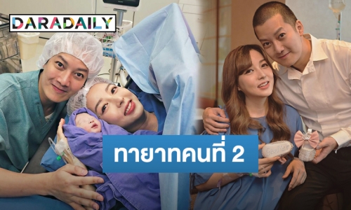 คลอดแล้ว! “น้องสเตลล่า” ลูกสาวสุดน่ารักของ “พ่อเชน-แม่เจมส์”