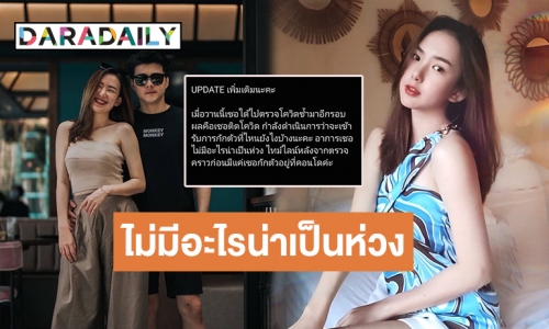 รอเข้ารับการรักษา! “เชอรีน ณัฐจารี” น้องสาว “นิชคุณ” ติดโควิด หลังตรวจซ้ำรอบ 2