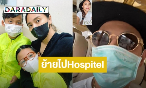 “นานา” อัปเดต “เวย์” ออกจากโรงพยาบาลย้ายไปอยู่ Hospitel แล้ว หลังติดเชื้อโควิด