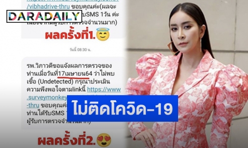 “ใหม่ สุคนธวา” แจ้งผลตรวจโควิด-19 สองรอบ ไม่พบการติดเชื้อ