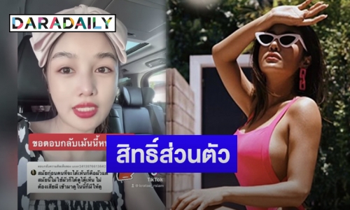 “กระแต อาร์สยาม” ฟาดกลับปมถูกแซะแรงถ่ายชุดว่ายน้ำดูไม่มีคุณค่า-ไม่แพง