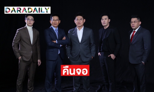 “สรยุทธ” คืนจอ พฤษภาคมนี้ ช่อง 3 ผนึกกำลัง 5 พิธีกรข่าว