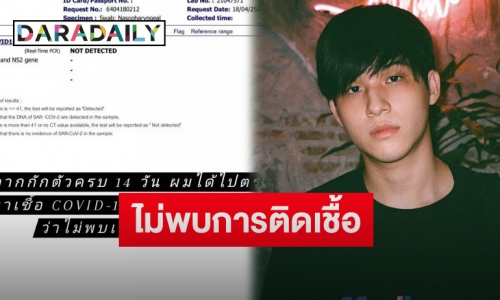 “สกาย วงศ์รวี” แจ้งผลตรวจโควิด-19เป็นลบ หลังกักตัวครบ 14 วัน