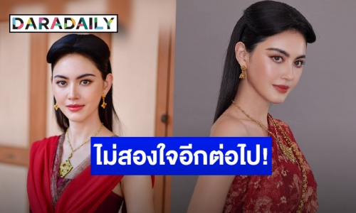 เปิดความรู้สึก “ใหม่ ดาวิกา” ส่งท้ายหลัง “วันทอง” ลาจอ