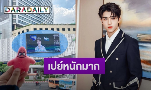 แฟนคลับแม่จีนคลั่งรัก! ทุ่มหนักซื้อบิลบอร์ดกลางกรุงให้ “แพทริค”