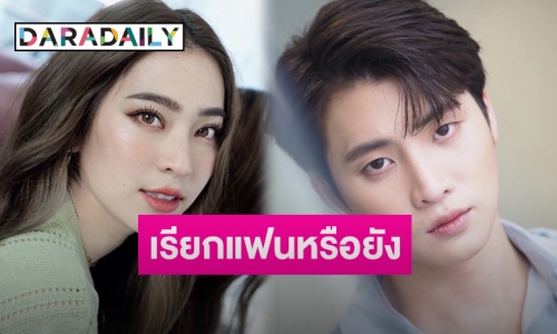 “มีน พีรวิชญ์” แจงชัดสถานะ “ดรีม” หลังคุยกันจริง วอนแฟนคลับเปิดใจยอมรับ