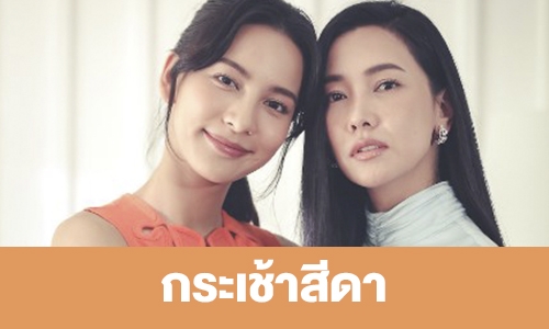 เรื่องย่อ "กระเช้าสีดา"