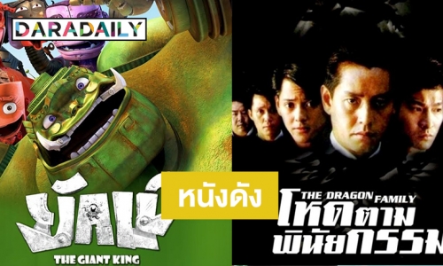 “ทรูโฟร์ยู” ชวนชม 4 หนังสนุกสุดฟินดูได้ทั้งครอบครัว