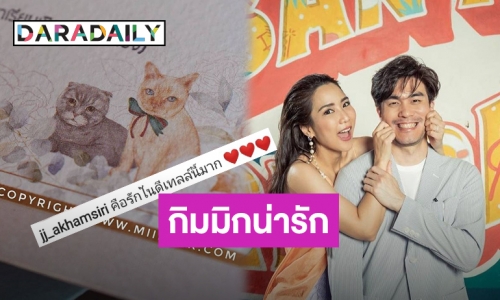 ส่องความน่ารักการ์ดแต่งงาน “จั๊กจั่น” มีน้องหมาน้องแมวร่วมแจมด้วย