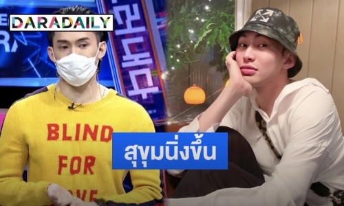 ชื่นชม “ดีเจมะตูม” หลังทำหน้าที่พิธีกรแทน “มดดำ คชาภา”