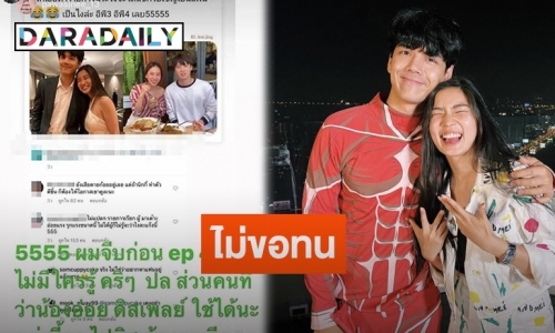 “นิกกี้” ตอกกลับมือดีแซะแรงความรักกับ “ก้อย” พร้อมโยงเอี่ยวคู่ “มีน-ดรีม”