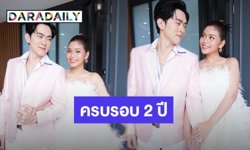 “อ๊อฟ ศุภณัฐ-ธัญญ่า” ตอกย้ำความหวาน โพสต์ครบรอบรัก 2 ปี