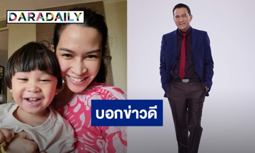 “อี๊ฟ พุทธธิดา” บอกข่าวดี “ต้อย เศรษฐา” ได้กลับบ้าน 4 พ.ค. นี้