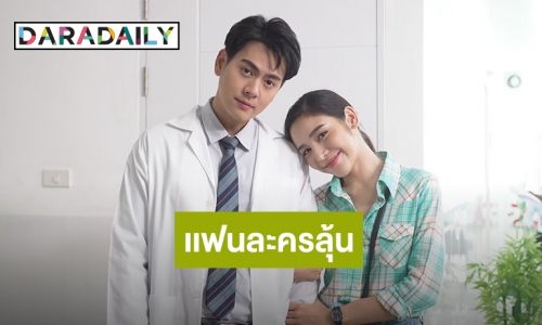 แฟนละครลุ้น “บอม” ปิ๊ง “จีน” ใน “เพลิงปริศนา”