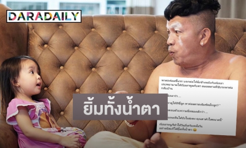 คำตอบบีบหัวใจ ! เมื่อ “ไอซ์ ณพัชรินทร์” ถามคำถาม “น้องณิลลา” หลานรัก “น้าค่อม”