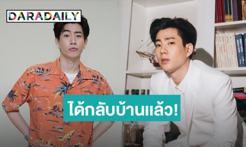 แฟนคลับเฮ! “ออฟ จุมพล” ปลอดเชื้อโควิดแล้ว กลับบ้านวันนี้