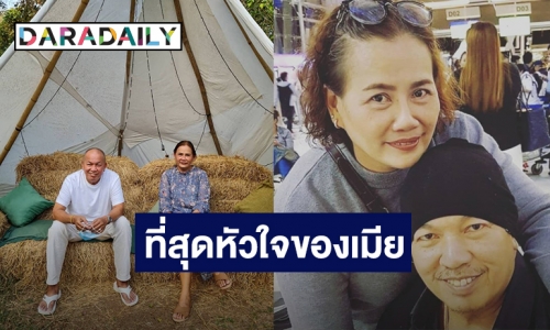 “แม่เอ๋” ภรรยา “น้าค่อม ชวนชื่น” โพสต์ข้อความสุดซึ้งถึงสามี