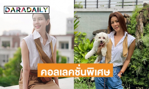 “เก๋ ชลลดา” ผุดคอลเลคชั่นฉลอง 10ปีมูลนิธิเดอะวอยซ์