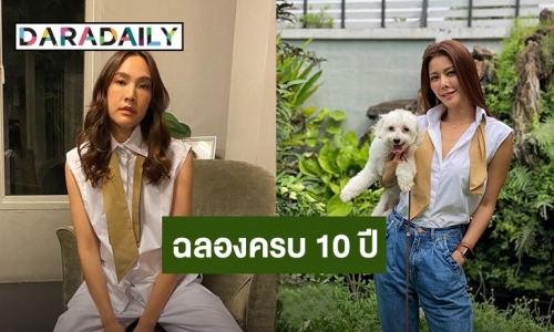 “เก๋ ชลลดา” รวมพลังมูลนิธิเดอะวอยซ์เสียงจากเราชวนช้อปคอลเลกชั่นพิเศษ รายได้เพื่อสัตว์ยากไร้