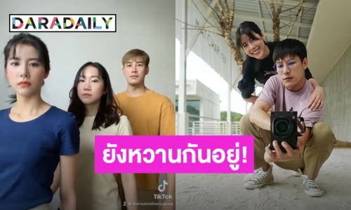 สยบข่าวเลิกกัน! “เอสเธอร์ – เคน” เต้น Tiktok โชว์หวานยังรักกันดี