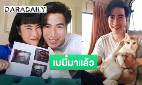 รอมา 9 ปี! “โย่ง อาร์มแชร์” ประกาศข่าวดีเบบี๋มาแล้ว