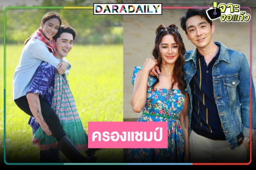 เปิดเรตติ้ง "สะใภ้เจ้าสัว" สูงทะลุเพดาน "พริม-โอม" แจ้งเกิดดาวรุ่งได้อย่างงดงาม