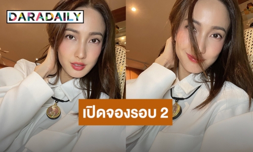 “แต้ว ณฐพร” เปิดพรีออเดอร์เหรียญเจ้าแม่นาคีรุ่นสองแล้ว!