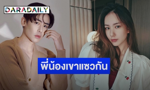 มุมน่ารัก “นิชคุณ” ตอบกลับน้องสาว “เชอรีน” หลังถูกถามทำจมูกที่ไหน